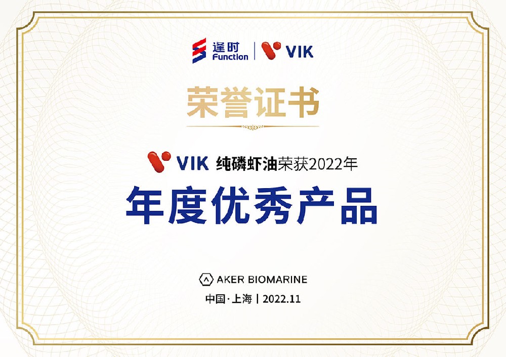 VIK Antarctic krill oil was honored with the title of 