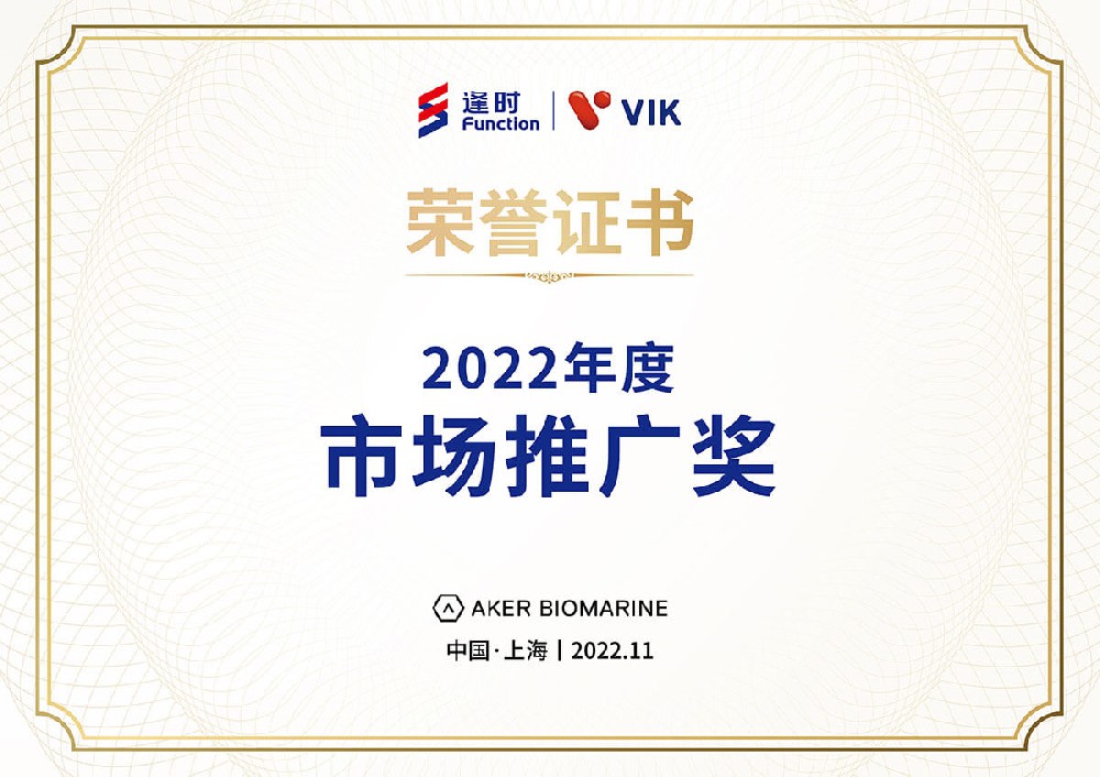 Function VIK was honored by Aker BioMarine, Norway with 