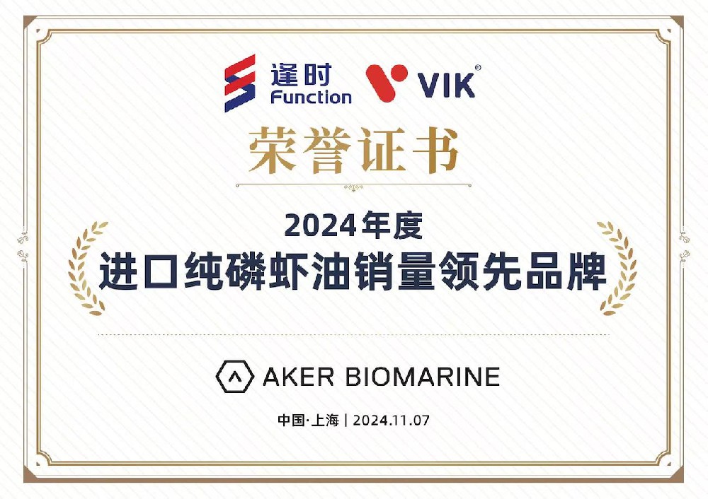 Function was honored by Aker BioMarine with 2024 