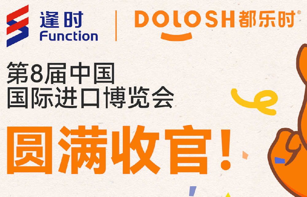 Duluxury at CIIE Shanghai | See you next year!