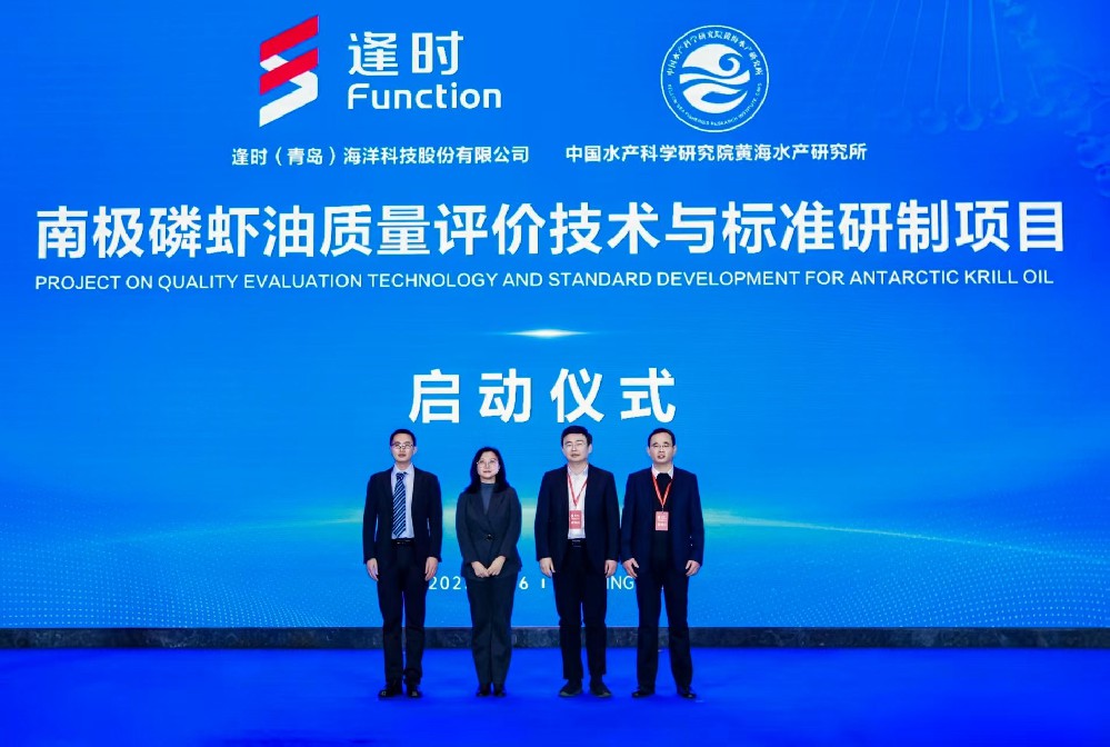 经济观察网丨释放“中国力量”，逢时科技联合黄海所启动南极磷虾油质量评价技术与标准研制