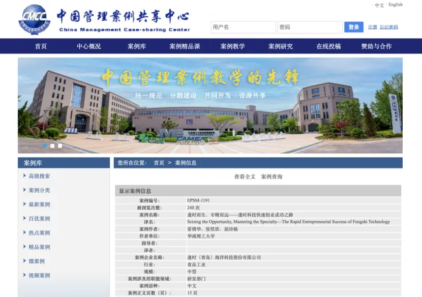 The entrepreneurship case of Function Technology has been included in the Case Library of China Management Case-Sharing Center.