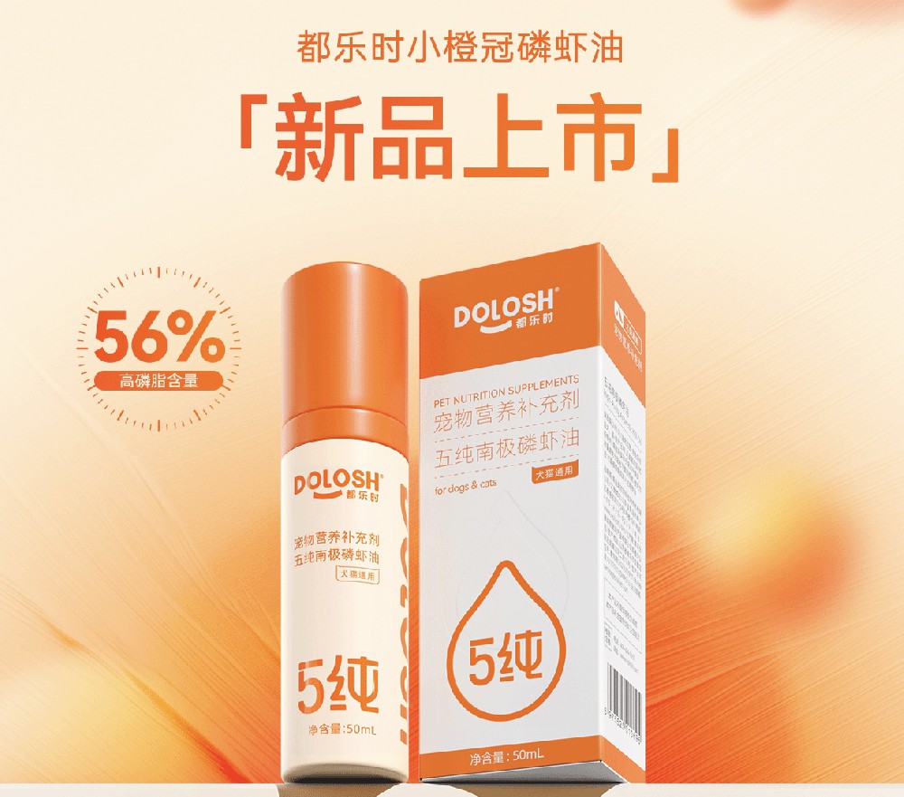 New Product Launch | Dolosh Little Orange Crown Krill Oil Officially Unveiled!