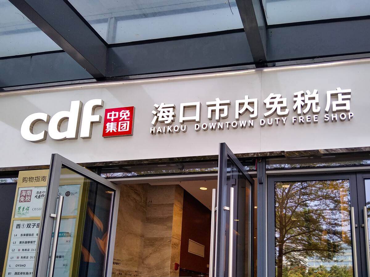 Haikou Duty-Free Shop
