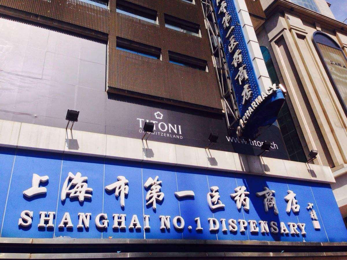 Shanghai No.1 Pharmacy