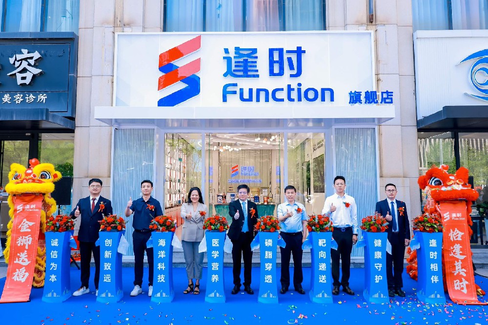 Technology Empowers New Products, Channels Embark on New Development! Function Technology's Beijing Flagship Store Opens, and Function 963 Krill Oil with 63% Phospholipids Launches Simultaneously