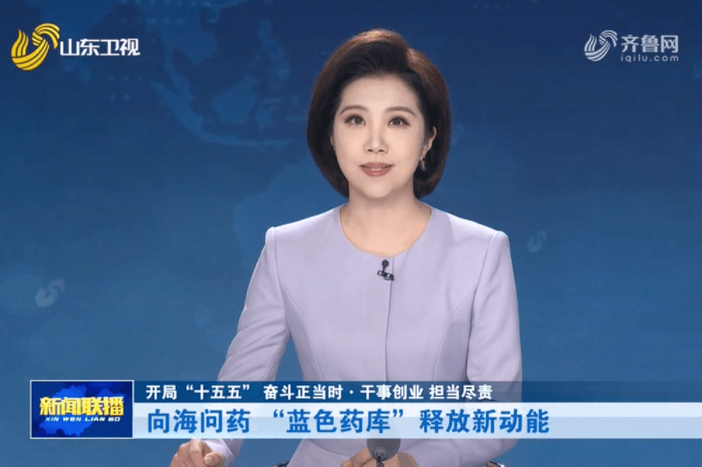 Shandong News Live | Seeking Medicines from the Sea, the 