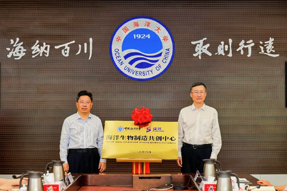 Industry and Research Join Forces to Explore Marine Medicines! Function Technology and Ocean University of China Co-establish the Marine Biomanufacturing Innovation Center